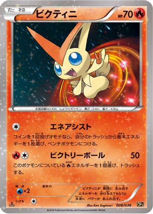 Victini - 006/036 (006/036) - CP5 Mythical  Legendary Dream Shine Collection