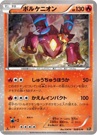 Volcanion - 008/036 (008/036) - CP5 Mythical  Legendary Dream Shine Collection