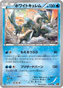 White Kyurem (015/036) - CP5 Mythical  Legendary Dream Shine Collection