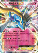 Xerneas EX (038/036) - CP5 Mythical  Legendary Dream Shine Collection
