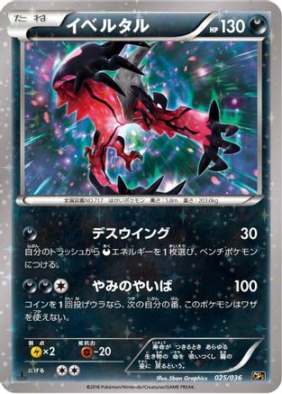 Yveltal (025/036) - CP5 Mythical  Legendary Dream Shine Collection