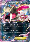 Yveltal EX (037/036) - CP5 Mythical  Legendary Dream Shine Collection