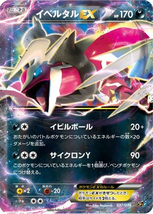 Yveltal EX (037/036) - CP5 Mythical  Legendary Dream Shine Collection