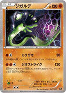 Zygarde (021/036) - CP5 Mythical  Legendary Dream Shine Collection