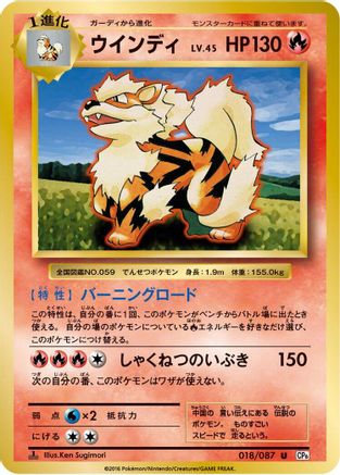 Arcanine (018/087) - CP6 Expansion Pack 20th Anniversary