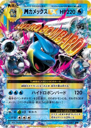 Blastoise - 022/087 (022/087) - CP6 Expansion Pack 20th Anniversary