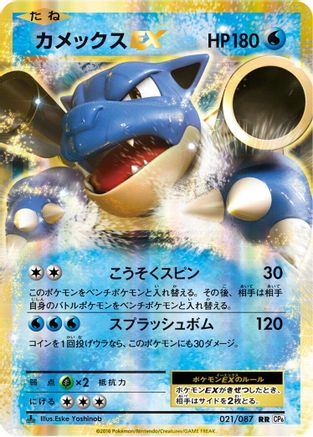 Blastoise EX - 021/087 (021/087) - CP6 Expansion Pack 20th Anniversary