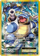 Blastoise EX - 092/087 (092/087) - CP6 Expansion Pack 20th Anniversary