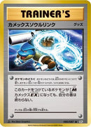 Blastoise Spirit Link (080/087) - CP6 Expansion Pack 20th Anniversary
