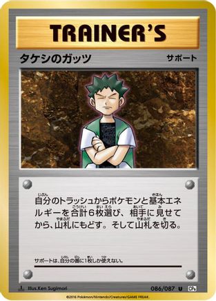 Brock's Grit - 086/087 (086/087) - CP6 Expansion Pack 20th Anniversary