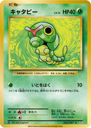 Caterpie (003/087) - CP6 Expansion Pack 20th Anniversary