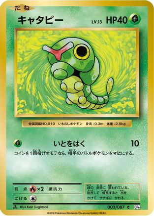 Caterpie (003/087) - CP6 Expansion Pack 20th Anniversary