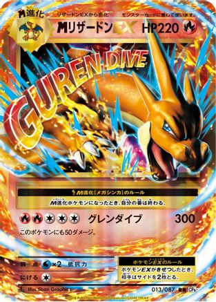 Charizard - 013/087 (013/087) - CP6 Expansion Pack 20th Anniversary