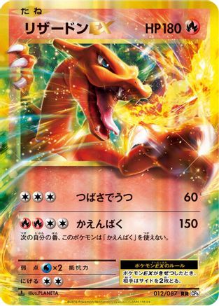 Charizard EX - 012/087 (012/087) - CP6 Expansion Pack 20th Anniversary