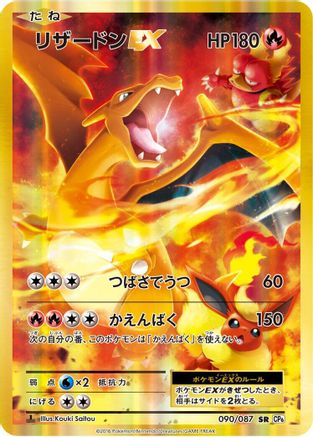 Charizard EX - 090/087 (090/087) - CP6 Expansion Pack 20th Anniversary