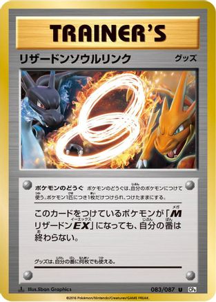 Charizard Spirit Link (083/087) - CP6 Expansion Pack 20th Anniversary