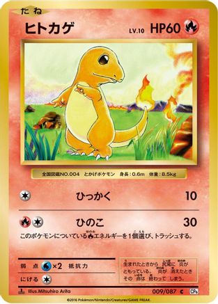 Charmander (009/087) - CP6 Expansion Pack 20th Anniversary