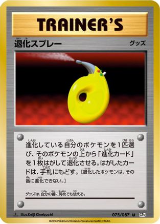 Devolution Spray (075/087) - CP6 Expansion Pack 20th Anniversary