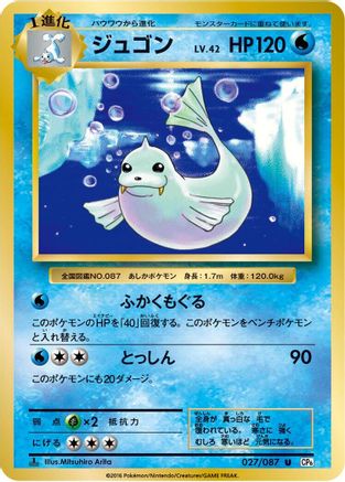 Dewgong (027/087) - CP6 Expansion Pack 20th Anniversary