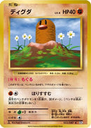 Diglett (053/087) - CP6 Expansion Pack 20th Anniversary