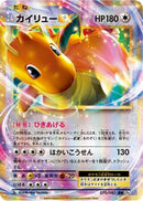 Dragonite EX - 070/087 (070/087) - CP6 Expansion Pack 20th Anniversary