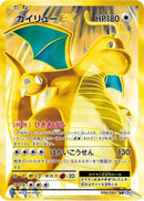 Dragonite EX - 098/087 (098/087) - CP6 Expansion Pack 20th Anniversary