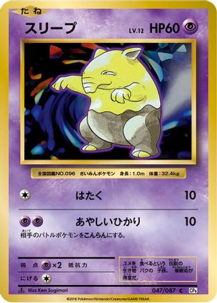 Drowzee (047/087) - CP6 Expansion Pack 20th Anniversary