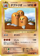 Dugtrio (054/087) - CP6 Expansion Pack 20th Anniversary