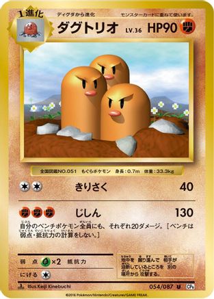 Dugtrio (054/087) - CP6 Expansion Pack 20th Anniversary
