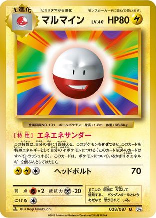 Electrode (038/087) - CP6 Expansion Pack 20th Anniversary
