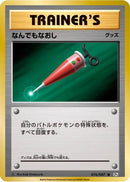 Full Heal (076/087) - CP6 Expansion Pack 20th Anniversary