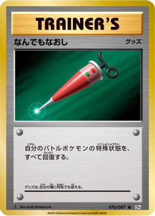 Full Heal (076/087) - CP6 Expansion Pack 20th Anniversary