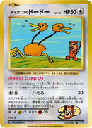 Imakuni?'s Doduo (102/087) - CP6 Expansion Pack 20th Anniversary