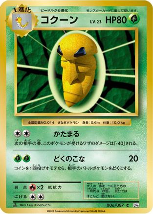 Kakuna (006/087) - CP6 Expansion Pack 20th Anniversary