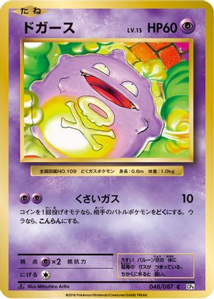 Koffing (048/087) - CP6 Expansion Pack 20th Anniversary