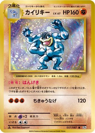 Machamp (057/087) - CP6 Expansion Pack 20th Anniversary