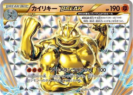 Machamp BREAK (058/087) - CP6 Expansion Pack 20th Anniversary