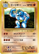 Machoke (056/087) - CP6 Expansion Pack 20th Anniversary