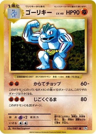Machoke (056/087) - CP6 Expansion Pack 20th Anniversary