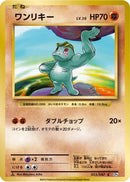 Machop (055/087) - CP6 Expansion Pack 20th Anniversary