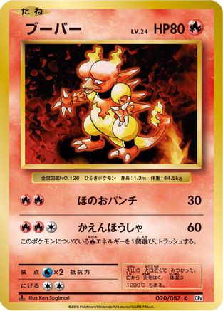 Magmar (020/087) - CP6 Expansion Pack 20th Anniversary
