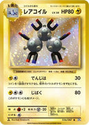 Magneton (036/087) - CP6 Expansion Pack 20th Anniversary