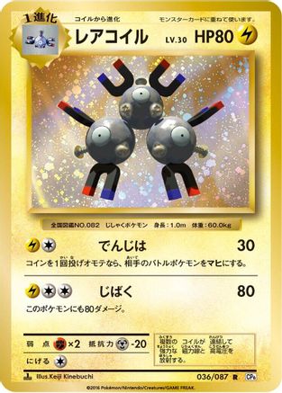 Magneton (036/087) - CP6 Expansion Pack 20th Anniversary