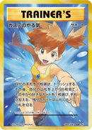 Misty's Determination - 099/087 (099/087) - CP6 Expansion Pack 20th Anniversary