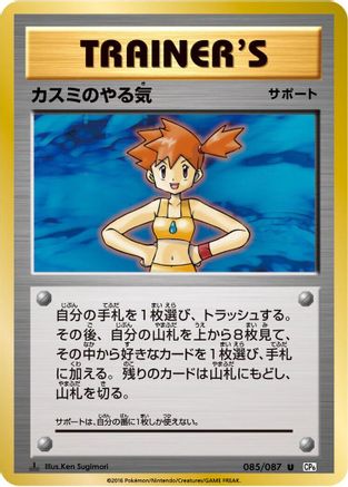 Misty's Determination - 085/087 (085/087) - CP6 Expansion Pack 20th Anniversary