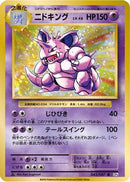 Nidoking (043/087) - CP6 Expansion Pack 20th Anniversary
