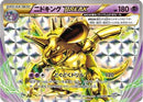 Nidoking BREAK (044/087) - CP6 Expansion Pack 20th Anniversary