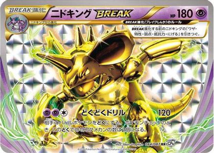 Nidoking BREAK (044/087) - CP6 Expansion Pack 20th Anniversary