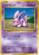 NidoranM (041/087) - CP6 Expansion Pack 20th Anniversary