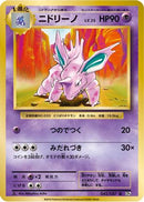 Nidorino (042/087) - CP6 Expansion Pack 20th Anniversary